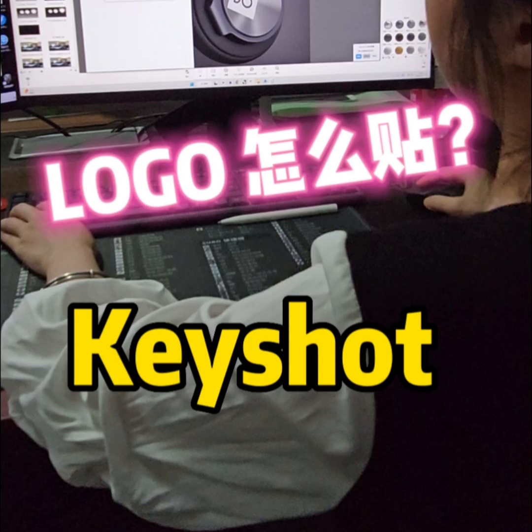 keyshot怎么贴图(keyshot怎么局部贴图)